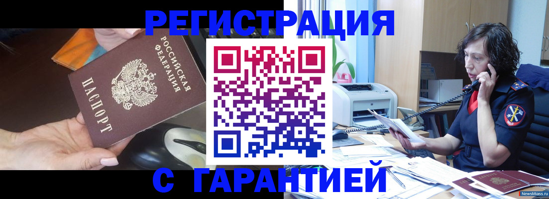 купить прописку в Назрани