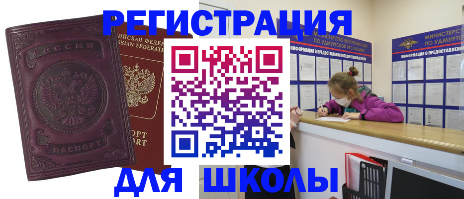 временная регистрация для всех в Назрани