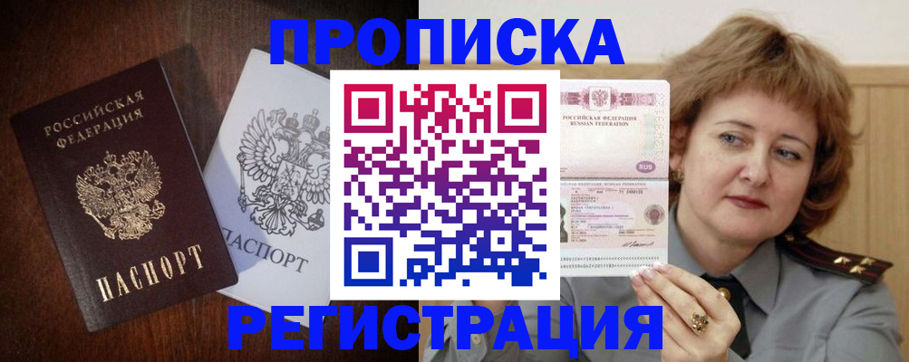 прописка для кредита в Назрани