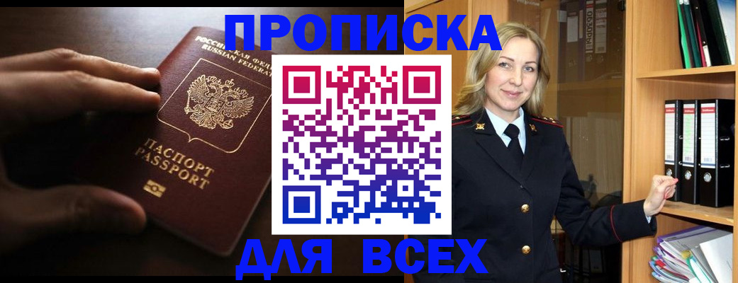 прописка для работы в Назрани