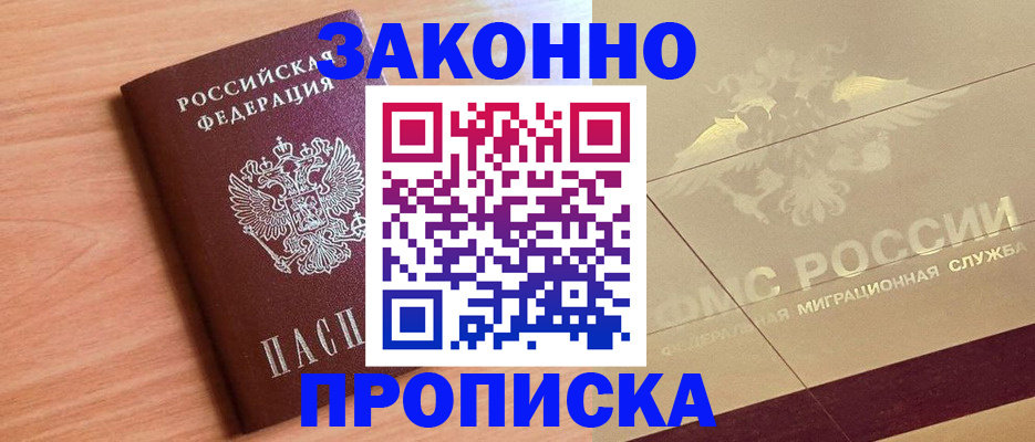 прописка от собственника в Назрани